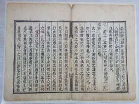 日讲论语解义.去其邪而归于正…清木刻古籍散页一页.传统手工托裱.(托裱纸:加厚手工黄宣)古籍页面尺寸约33cmx24.8cm.可装饰书房、工作室.不议价.