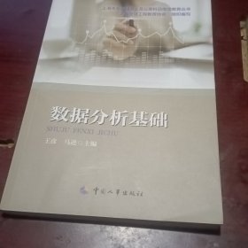 数据分析基础