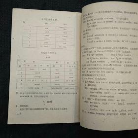 高级中学暂用课本：俄语（第二册）【修订本】