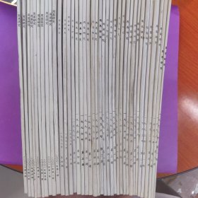 周易研究：1992年1234期，1993年1 2 3 4 期、1994年1 2 3 4期、1995年 1 2 3 4期，1996年1234期，1997年1234期，1998年1234期，2001年1234期，2002年123456期。共38本合售.
