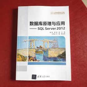 数据库原理与应用——SQLServer2012（）