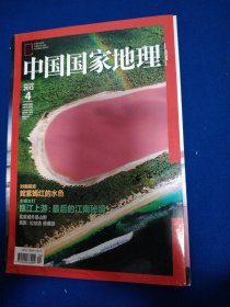 国家地理2013.4