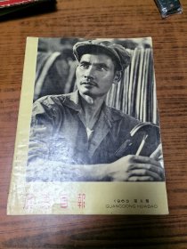 广东，画报1963年第5期。