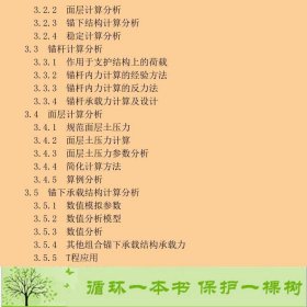 深基坑预应力锚杆柔性支护法的理论及实践贾金青著中国建筑工9787112170500贾金青中国建筑工业出版社9787112170500