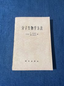 分子生物学方法