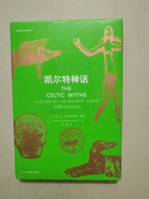 凯尔特神话