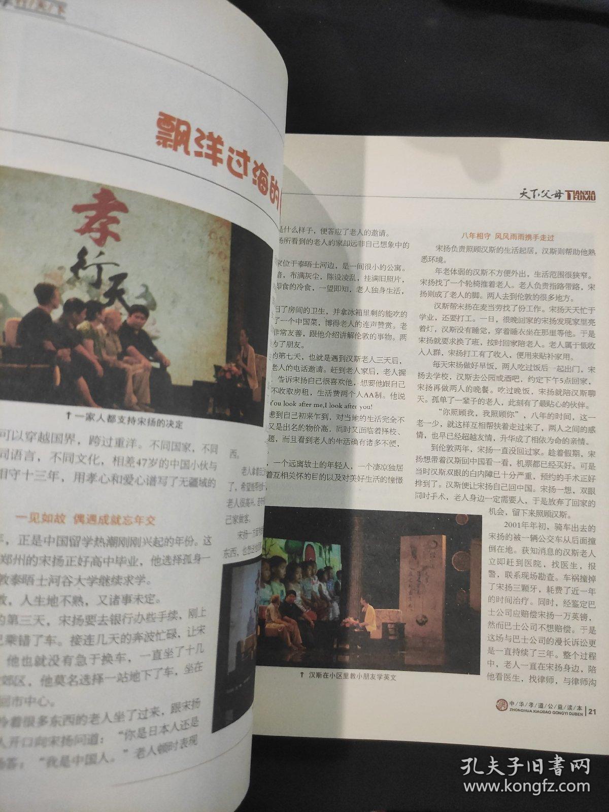 天下父母2014年2月 杂志期刊