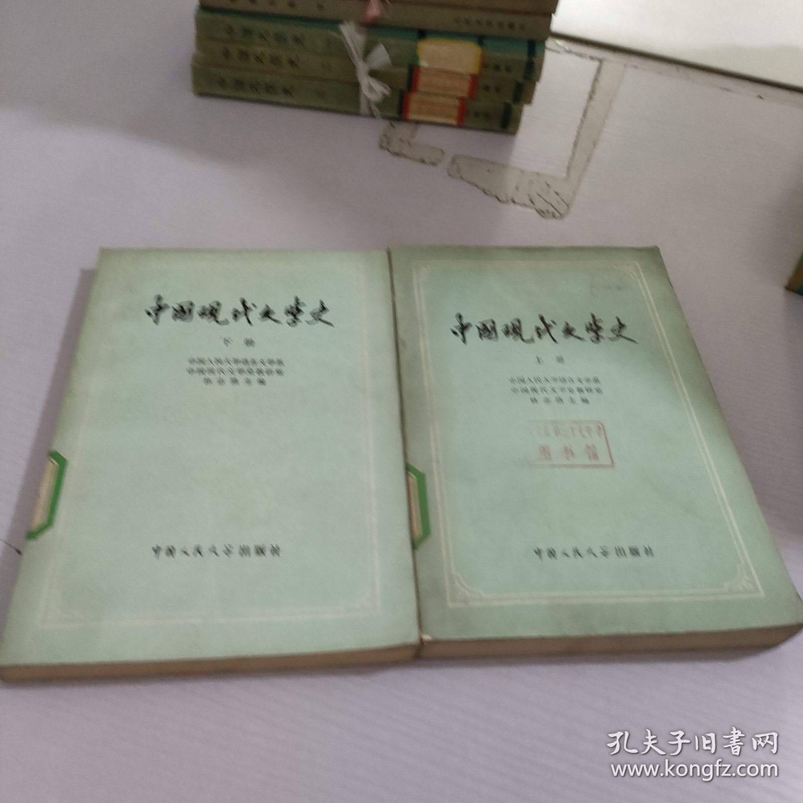 中国现代文学史.上册，下册两册合售