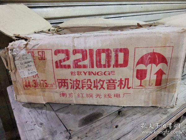 库存老货莺歌牌袖诊2210D收音机30台，使用三节5号电池，图自阅