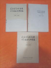 晋绥革命根据地工商税收史料选编（上下续编3本）