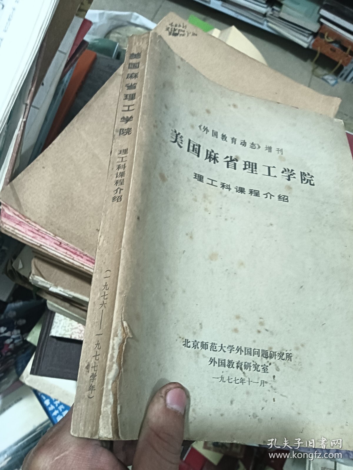 美国麻省理工学院 理工科课程介绍1977年