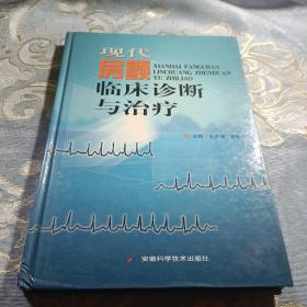 现代房颤临床诊断与治疗  如图现货速发