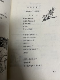 八十年代图文并茂的油印文艺刊物：二机青年（安徽二纺机械厂）1988年2、3两期合售。