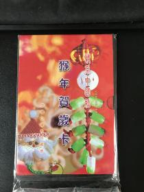 中国小钱币珍藏册（猴年贺岁卡）