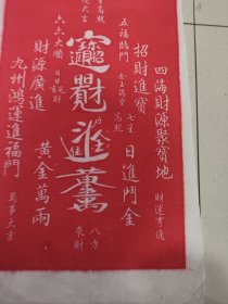 招财进宝纯手工非遗传拓挂画 新中式吉祥喜庆客厅玄关茶室装饰画尺寸50*30