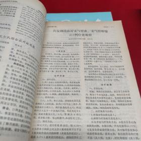 中国针灸杂志（1987.2 5 6）