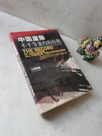 中國(guó)廢除不平等條約的歷程