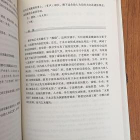 于永正教育文集·于永正课堂教学实录2：口语交际与习作教学卷