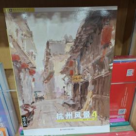 国美系列美术丛书：杭州风景4