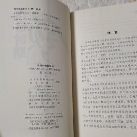 非常时期领导力（一版一印，品佳）