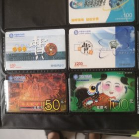 安徽省移动通信公司缴费卡【样卡两枚】