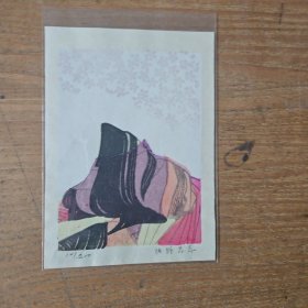 片野孝志 版画 限量 101/200