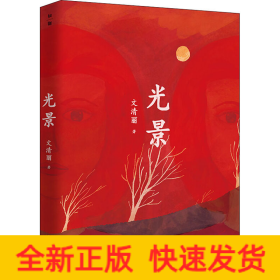 光景