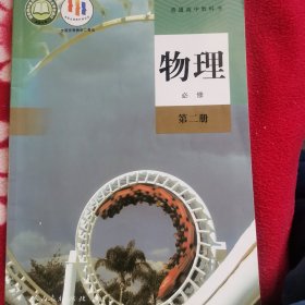 人教版高中物理必修第二册