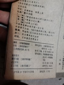 1984年上影画报12期