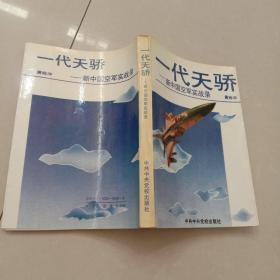 空天战场与中国空军