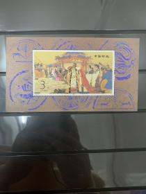 1994－10M 昭君出塞（小型张）邮票