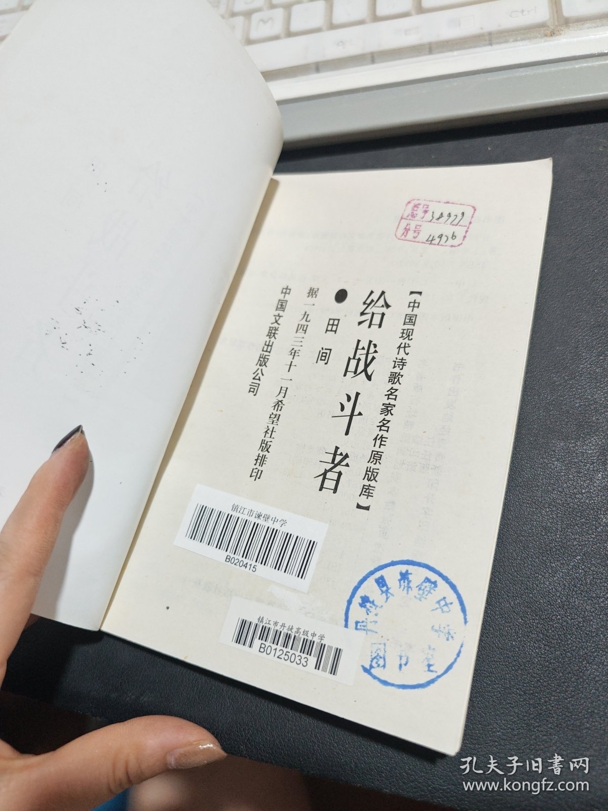 中国现代小说名家名作原版库:给战斗者