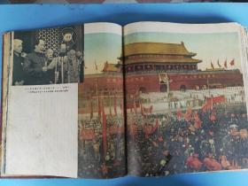 中国人民政治协商会议第一届全体会议纪念刊，1950年6月一版一印，完整。