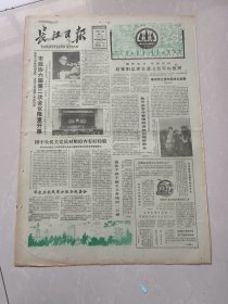 长江日报1984年3月12日
