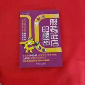 服装旺店的秘密：领导力-北大商业评论-NO.6VOL.232006/06