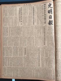 光明日报1954年5月28日为巩固亚洲和平与安全进一步缓和国际紧张局势而努力郭沫若鞍钢炼钢厂长春市中央实验歌剧院东北地质学院青岛鞍钢新建薄板厂
