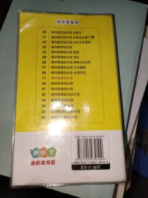 高中物理加分宝（117个考点清单+疑难全解）