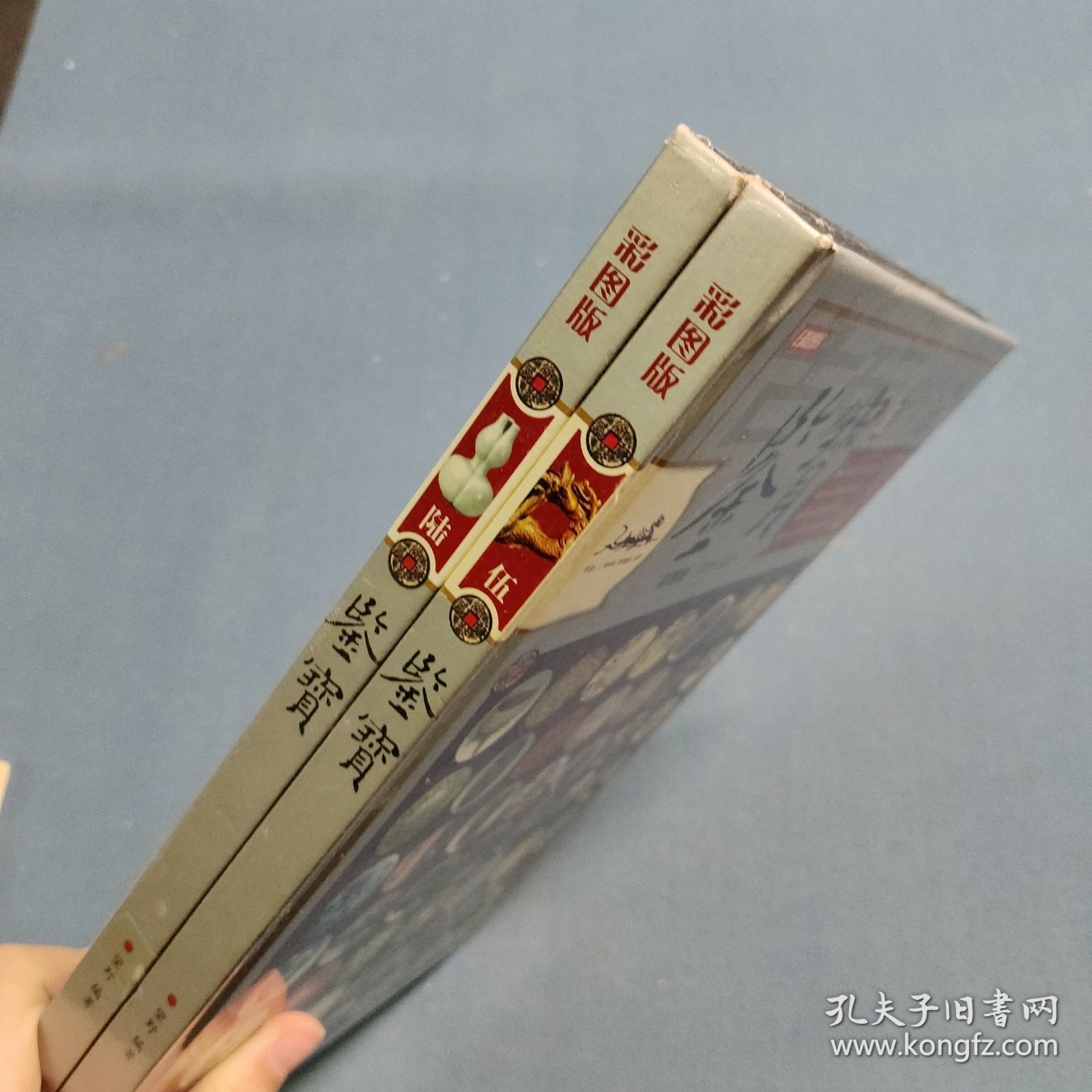 鉴宝（伍，陆）2本合售