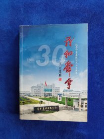 我和舜宇（纪念舜宇集团创立30周年）