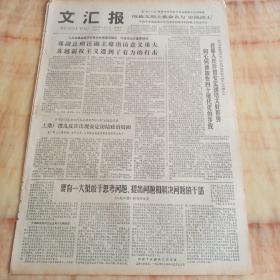 文汇报1978年12月8日