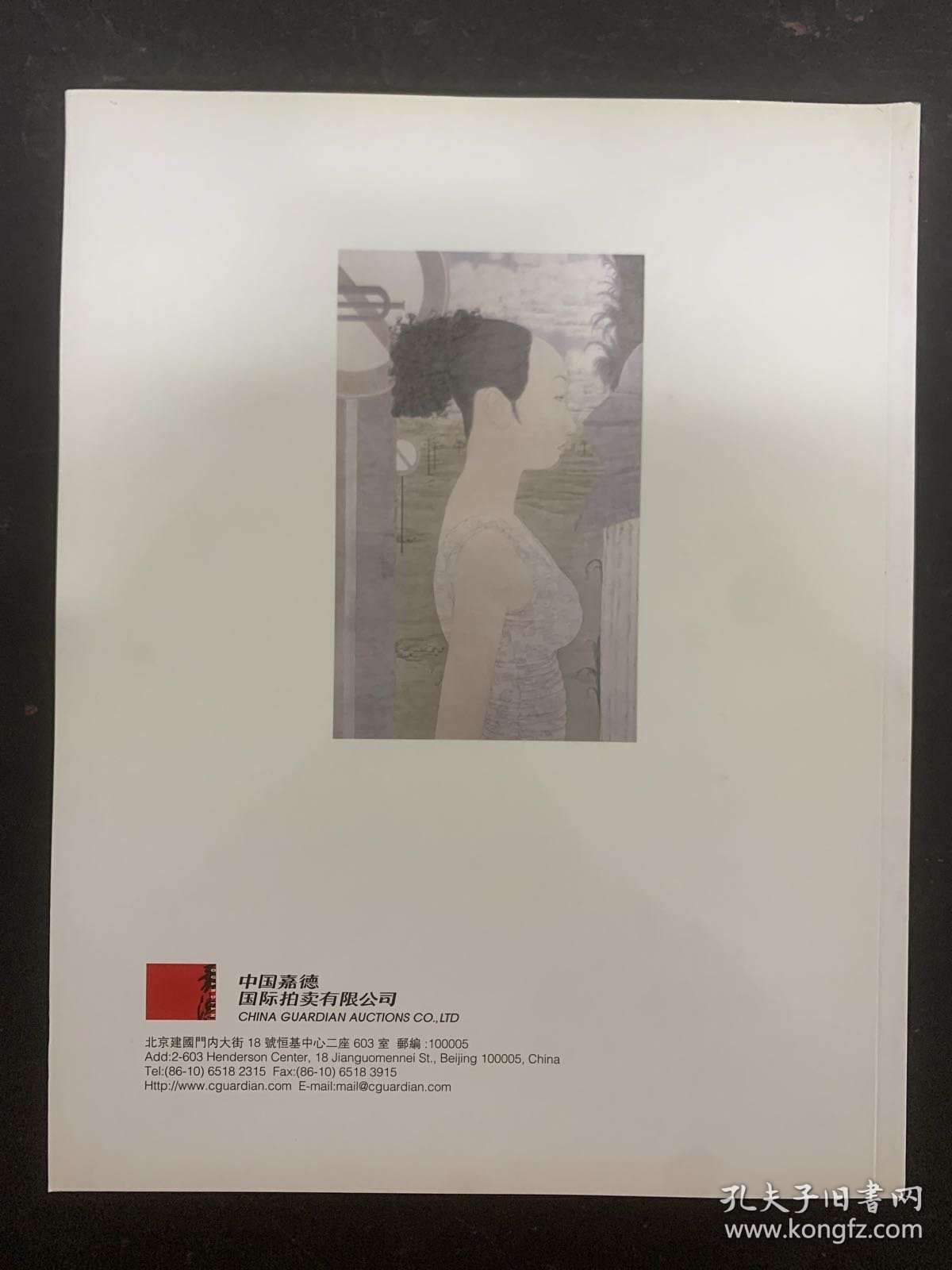 中国嘉德2008春季拍卖会 中国当代书画 2008.4.28 杂志