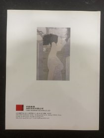 中国嘉德2008春季拍卖会 中国当代书画 2008.4.28 杂志