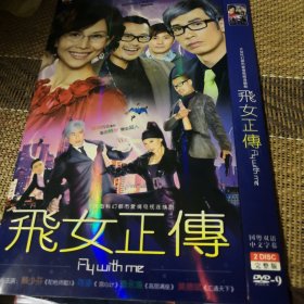 飞女正传 DVD 双碟