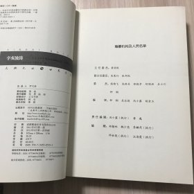 辛亥波涛:纪念辛亥革命暨四川保路运动一百周年文集