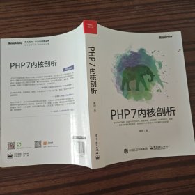 PHP7内核剖析