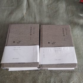 木心全集讲稿系列：文学回忆录 上下两本合售
