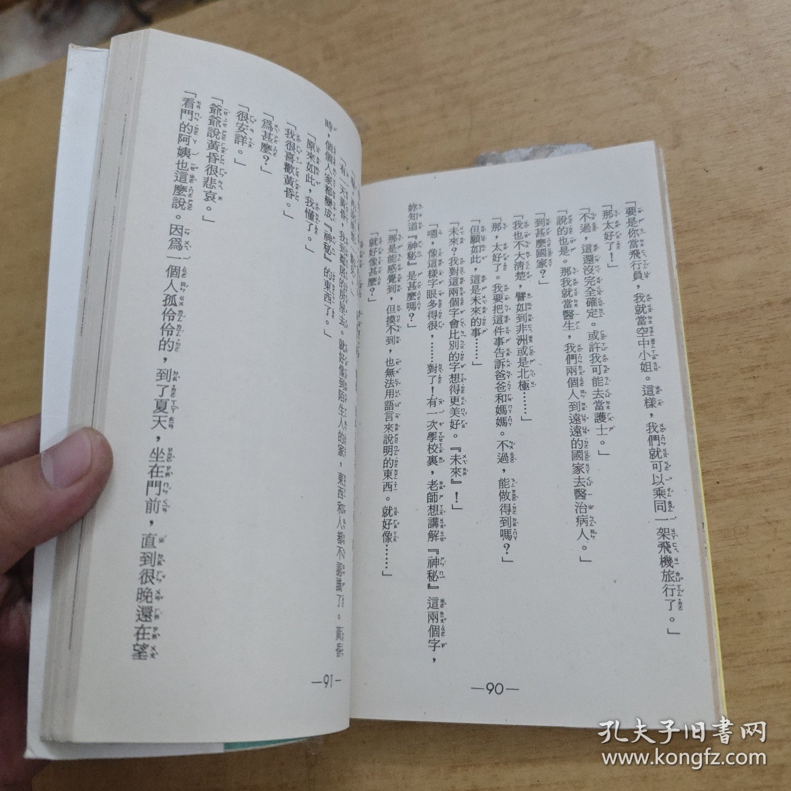 喂！喂！尼克拉（世界儿童文学选集2）