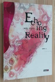 英文书 Echoing Reality 韩国出版
