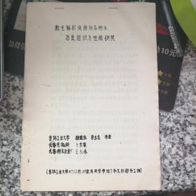 激光辐射烧结铁基粉末冶金组织与性能研究【下订单前请询问卖家是否有货，否则不发货】