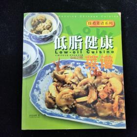 佳肴菜谱系列：中西凉拌（中英对照）